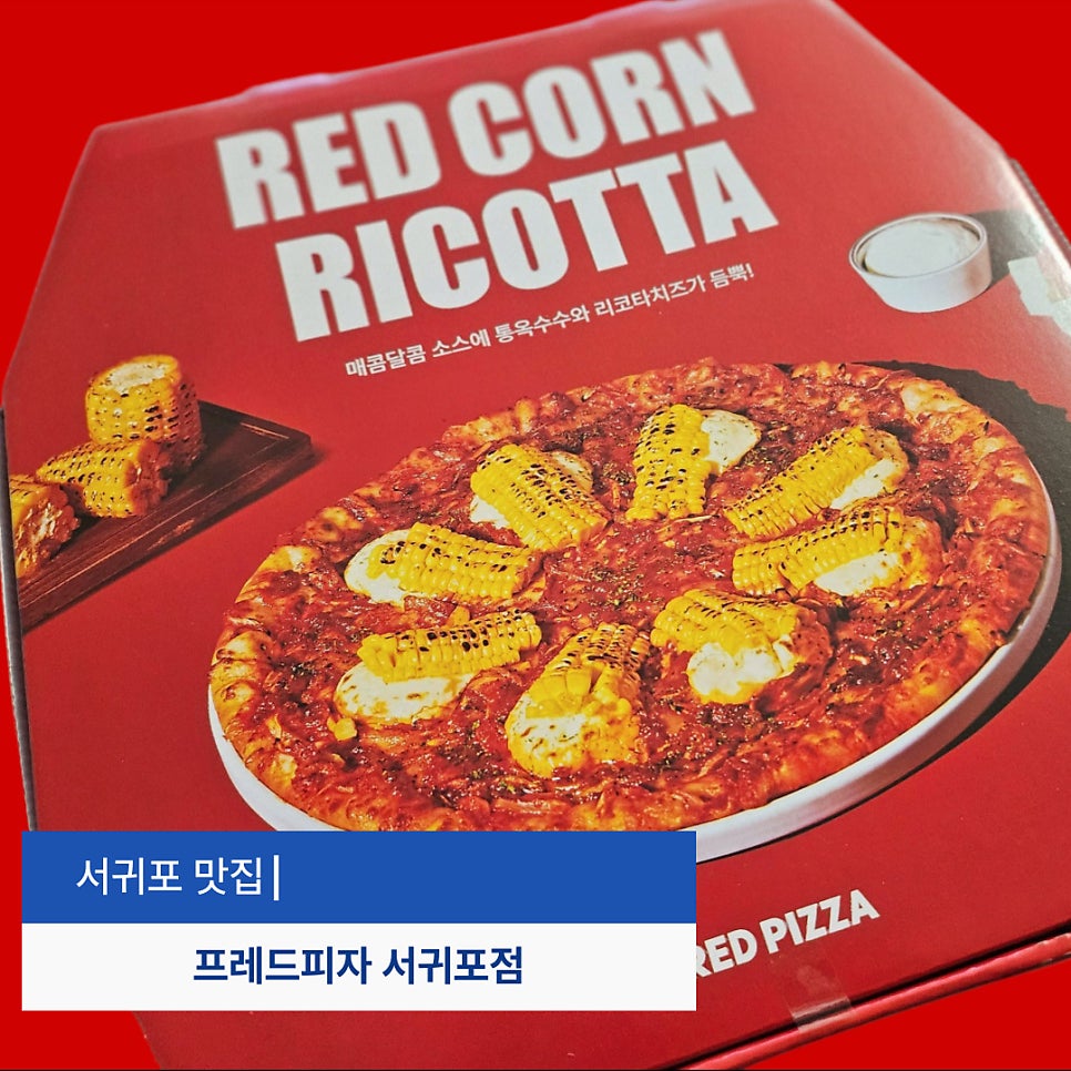 프레드피자 서귀포점 사진 1