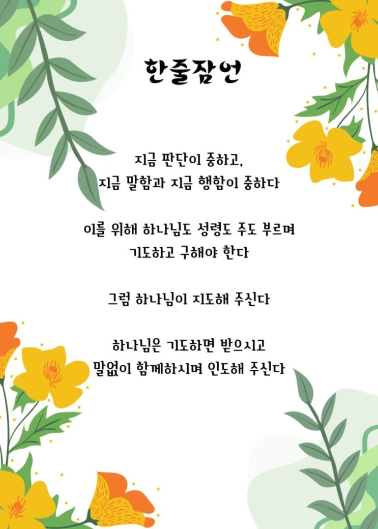  jms 정명석목사 잠언 ㅡ 하나님이 지도해 주신다