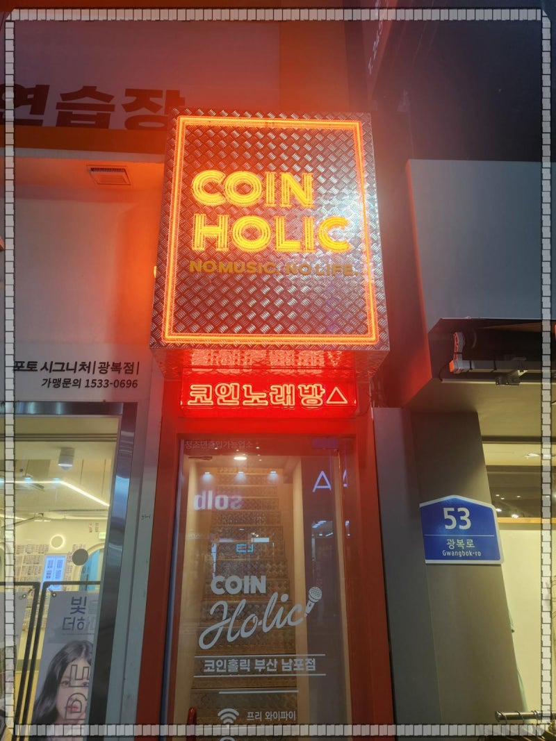 방 크기가 다양한 코인홀릭 부산남포점 남포 코인노래연습장 : 네이버 블로그