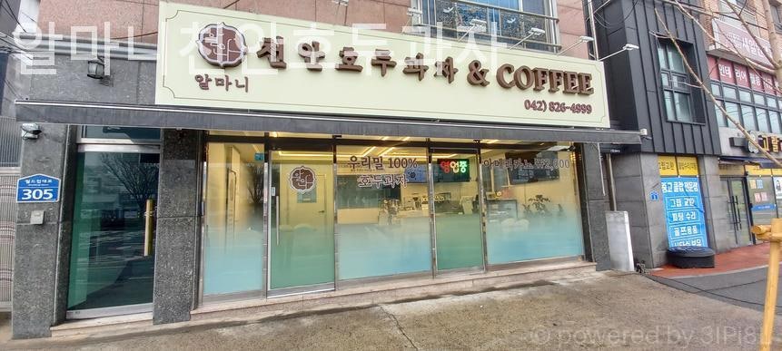 알마니천안호두과자 사진 1