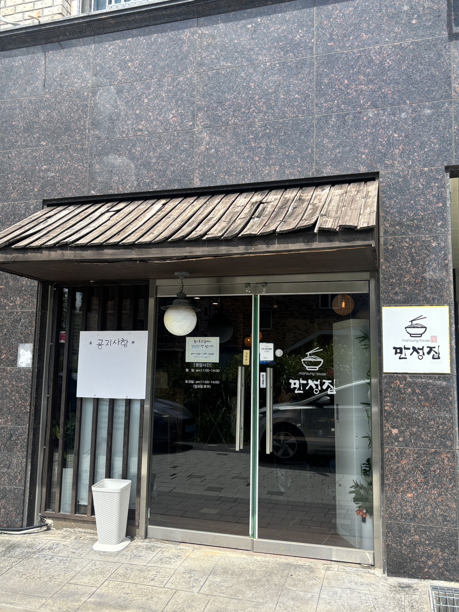만성집 사진 2