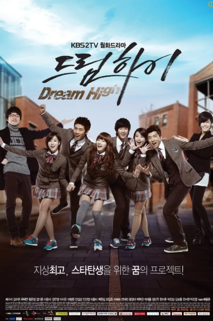 [배수지X아이유X김수현X장우영 드림하이 결말: 드림하이1 등장인물....