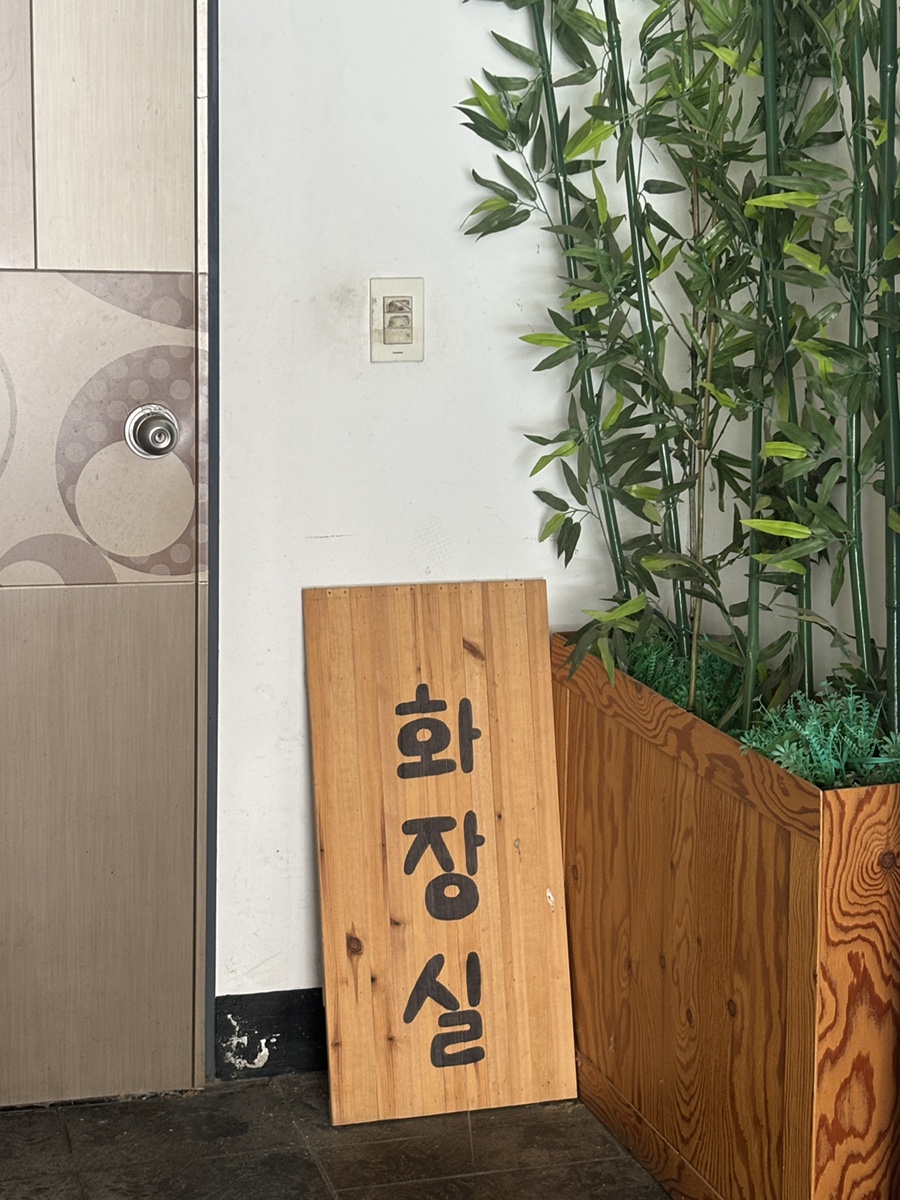 만성집 사진 5