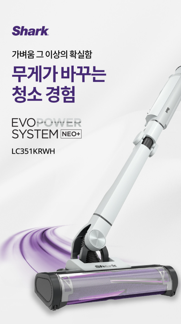  샤크 무선청소기 NEO+ LC351KRWH 후기｜쵸퍼 사은품 증정 중! 자동먼지비움 기능까지