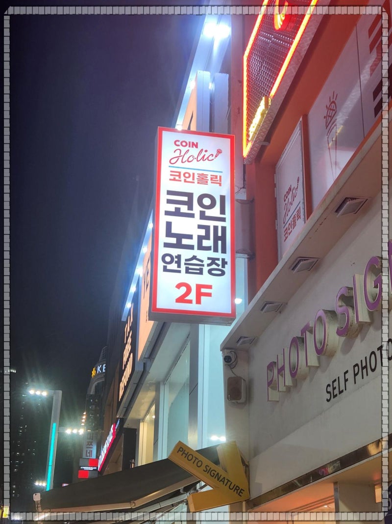 방 크기가 다양한 코인홀릭 부산남포점 남포 코인노래연습장 : 네이버 블로그