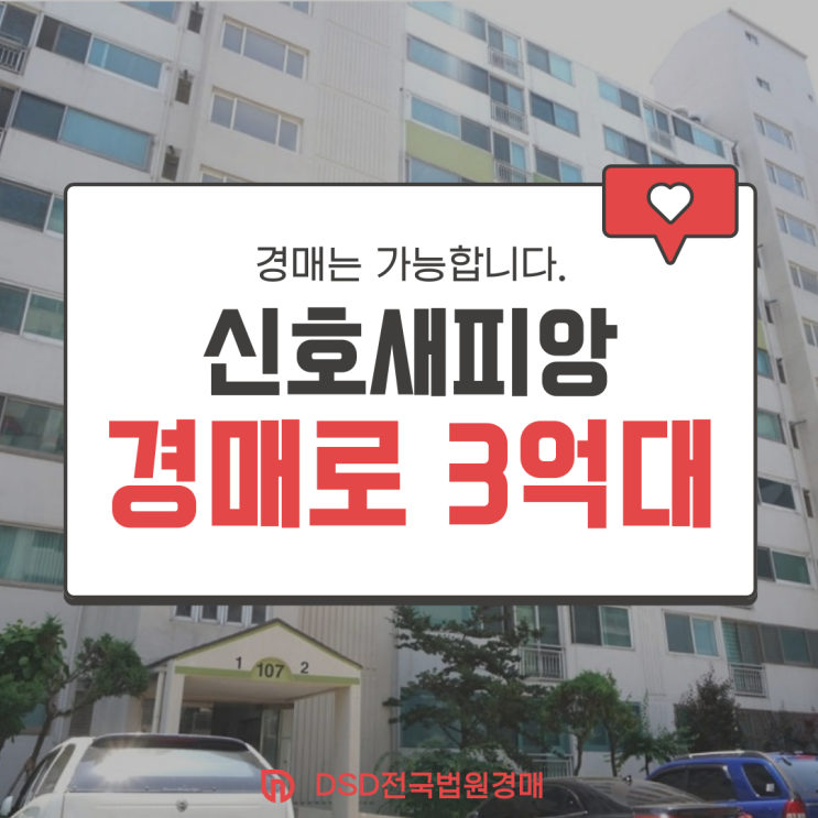  시흥아파트매매 정왕동 신호새피앙 경매 사건 분석