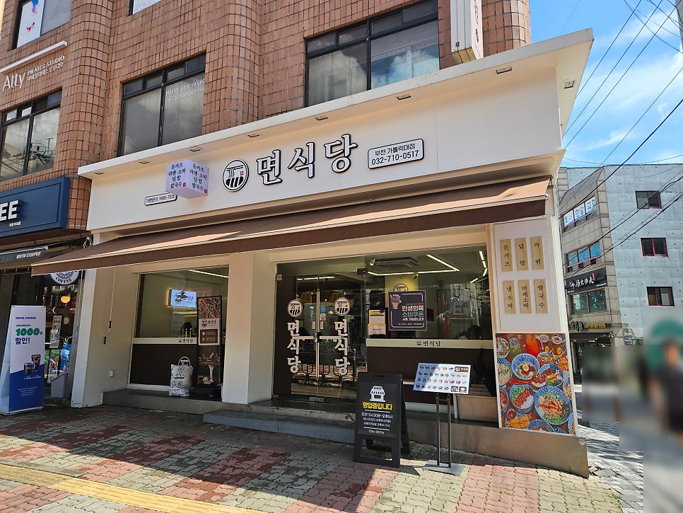 면식당 부천카톨릭대점 사진 2