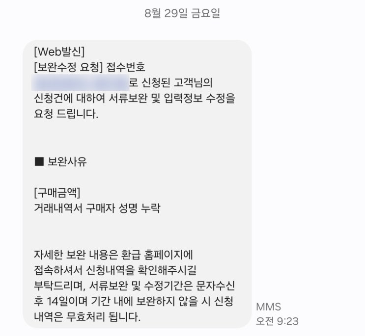  으뜸효율 가전 환급 페이백 보완요청 방법_네이버 거래내역서 구매자 성명 누락 해결