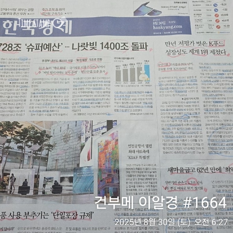 정부 <b>내년도</b> <b>예산</b>안 의결...'728조 <b>슈퍼예산</b>'_건부메의 이•알... 