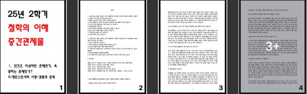  2025 방송통신대학교 2학기 철학의이해 중간과제물 - 인간은 이성적인 존재인가? 욕망하는 존재인가 , 에로스로서의 사랑 결핍과 충족