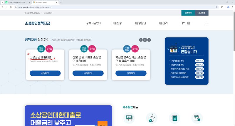 소상공인 정책자금 대환대출 성공 (유형 2 만기연장 애로)