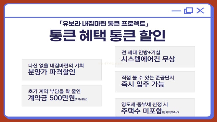  신천 매곡 반도유보라 특별한 기회!