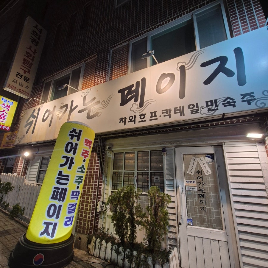 쉬어가는페이지 사진 2