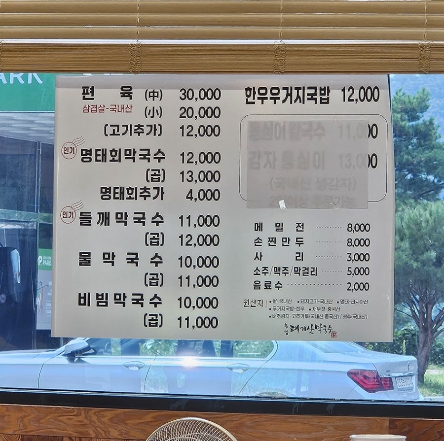 흥업태기산막국수 사진 5