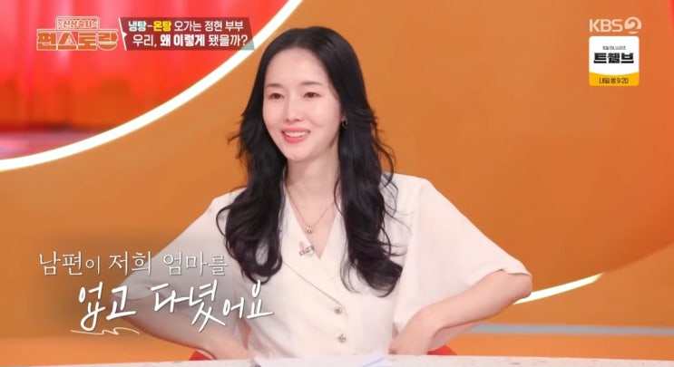 신상출시 편스토랑 286회 <b>이정현 남편</b>, 친정 엄마 업고 다녔다