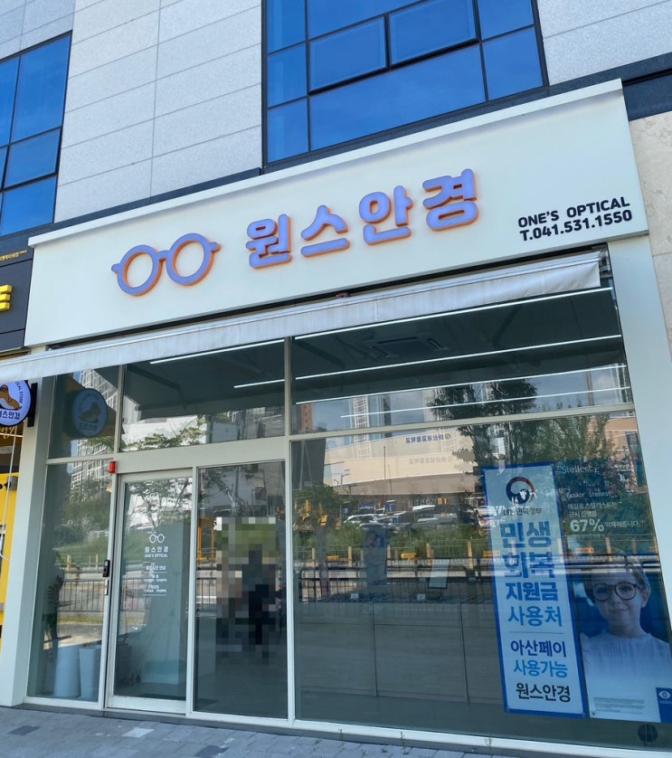  [아산 안경점] 브랜드부터 가성비 안경테까지! '원스안경 아산배방점'