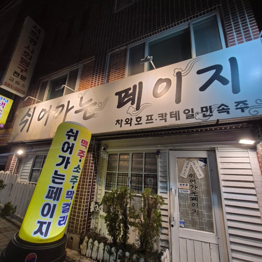 쉬어가는페이지 사진 1