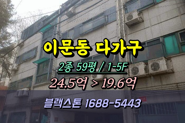 이문동 다가구주택 경매 5층 원룸건물 [2025타경11848]