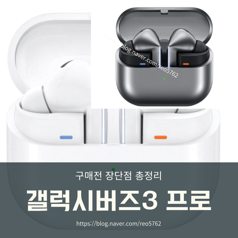 갤럭시버즈3 프로 스펙과 장단점 총정리