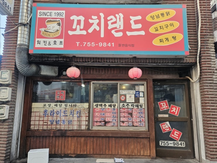  [성남] 태평동 숨은 노포 맛집 전격공개! 꼬치랜드 내돈내산 후기