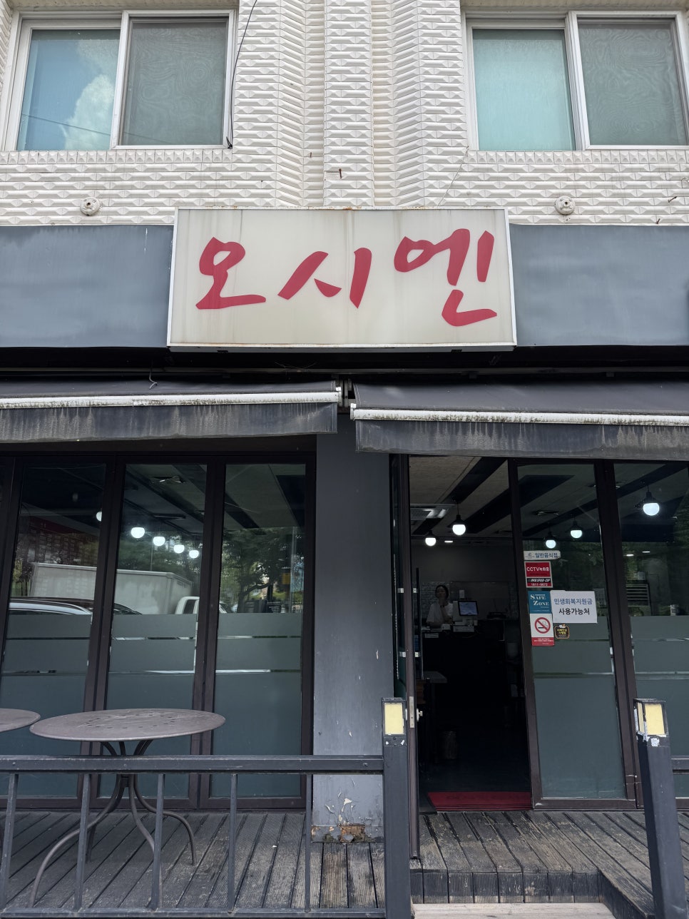 오시엔 문정점 사진 2