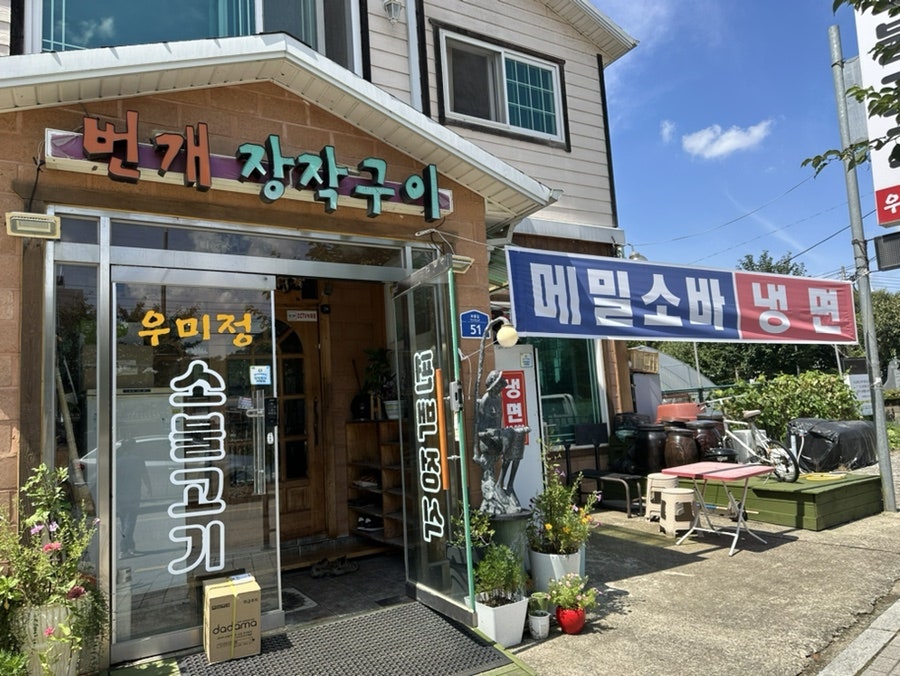 번개장작구이 사진 2