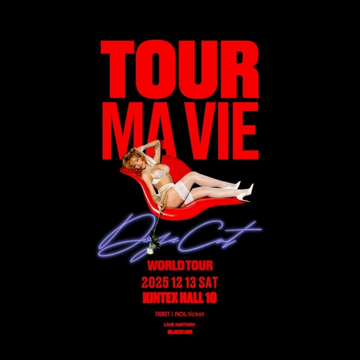  도자캣 내한 공연: Ma Vie World Tour 고양, 선예매부터 티켓팅 총정리