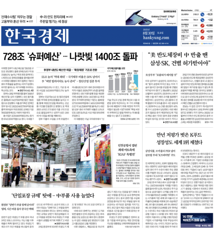  경제신문 - 2025년 08월 30일 (토) 한국경제신문 스크랩