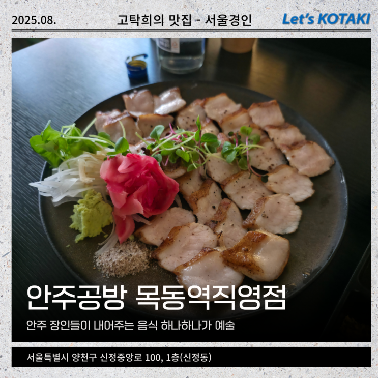  목동역 술집 안주공방 목동역점 분위기 좋은 이자카야