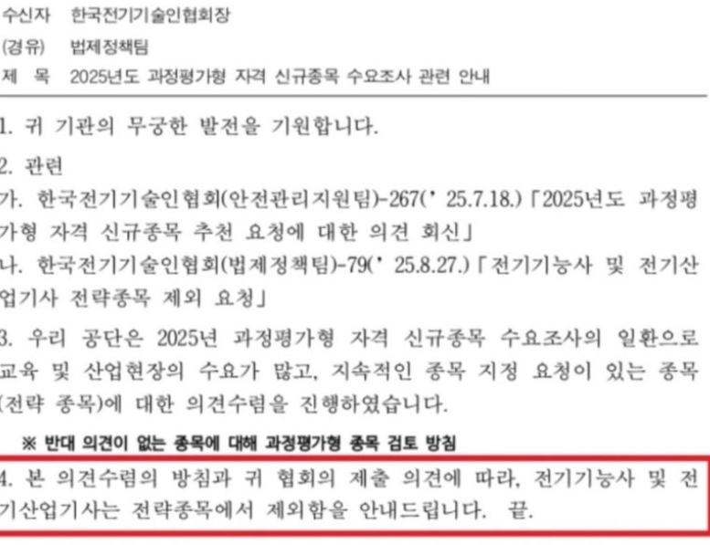 전기산업기사  과정평가형에서 제외(동영상)