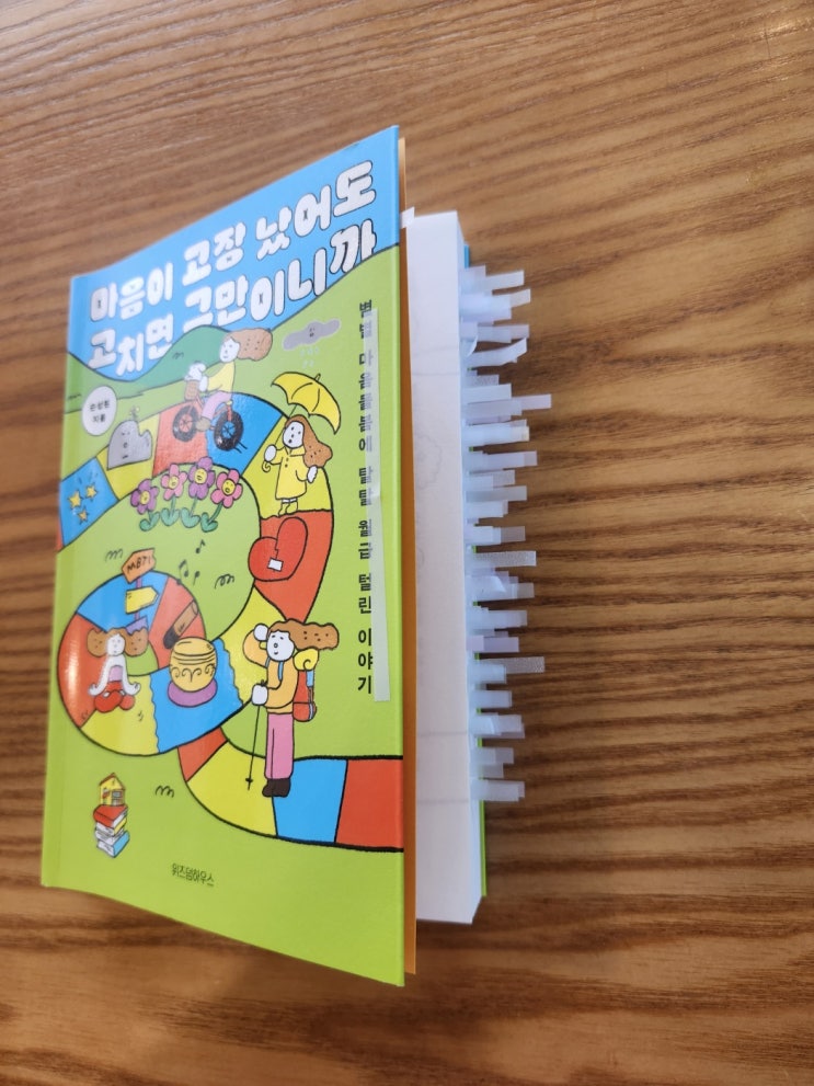  [독서] 마음이 고장 났어도 고치면 그만이니까(2025)