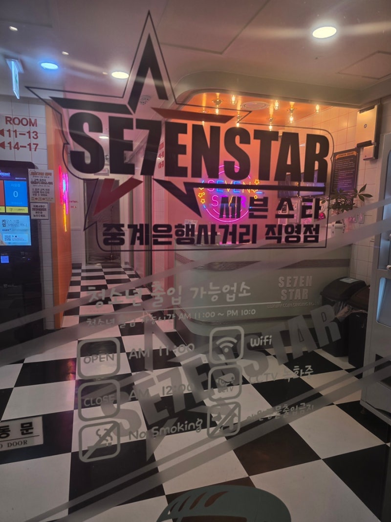 중계동 코노 세븐스타 코인노래방 중계은행사거리점 방문 후기 : 네이버 블로그