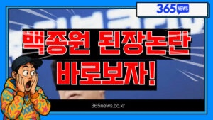  더본코리아 백종원 중국산 메주 논란 결국 검찰 송치..