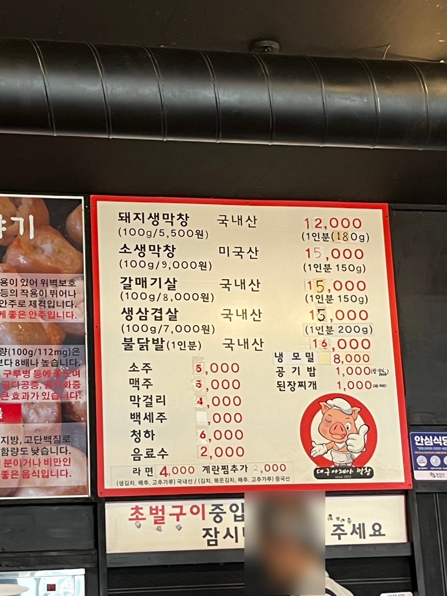 대구아제야막창 사진 2