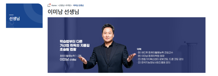  < 컴활 1급 인강 > 애드투 이미남 컴활 1급 필기 실기, 합격을 위한 특급 추천 후기!