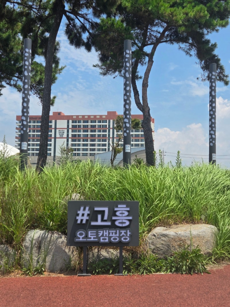 전라도 오토캠핑장 추천 고흥만수변노을공원캠핑장 해변