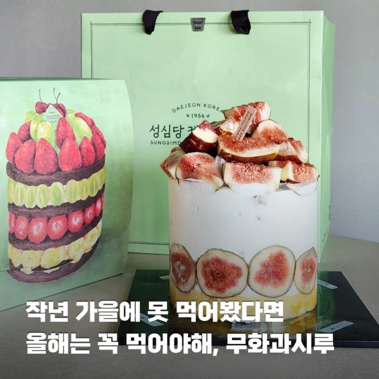  하마터면 못 살 뻔한 성심당 무화과시루, 롯데백화점 웨이팅 빵장고 위치