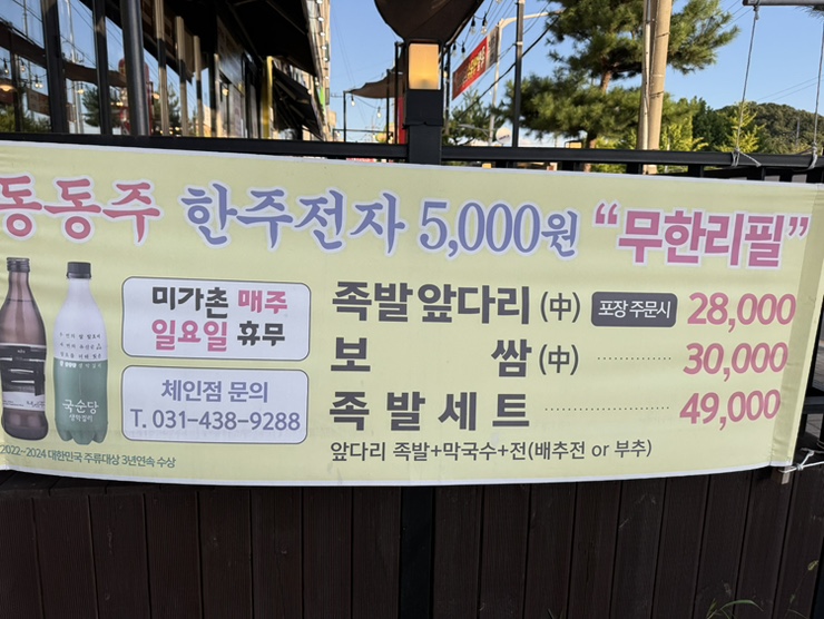 미가촌 본점 사진 3