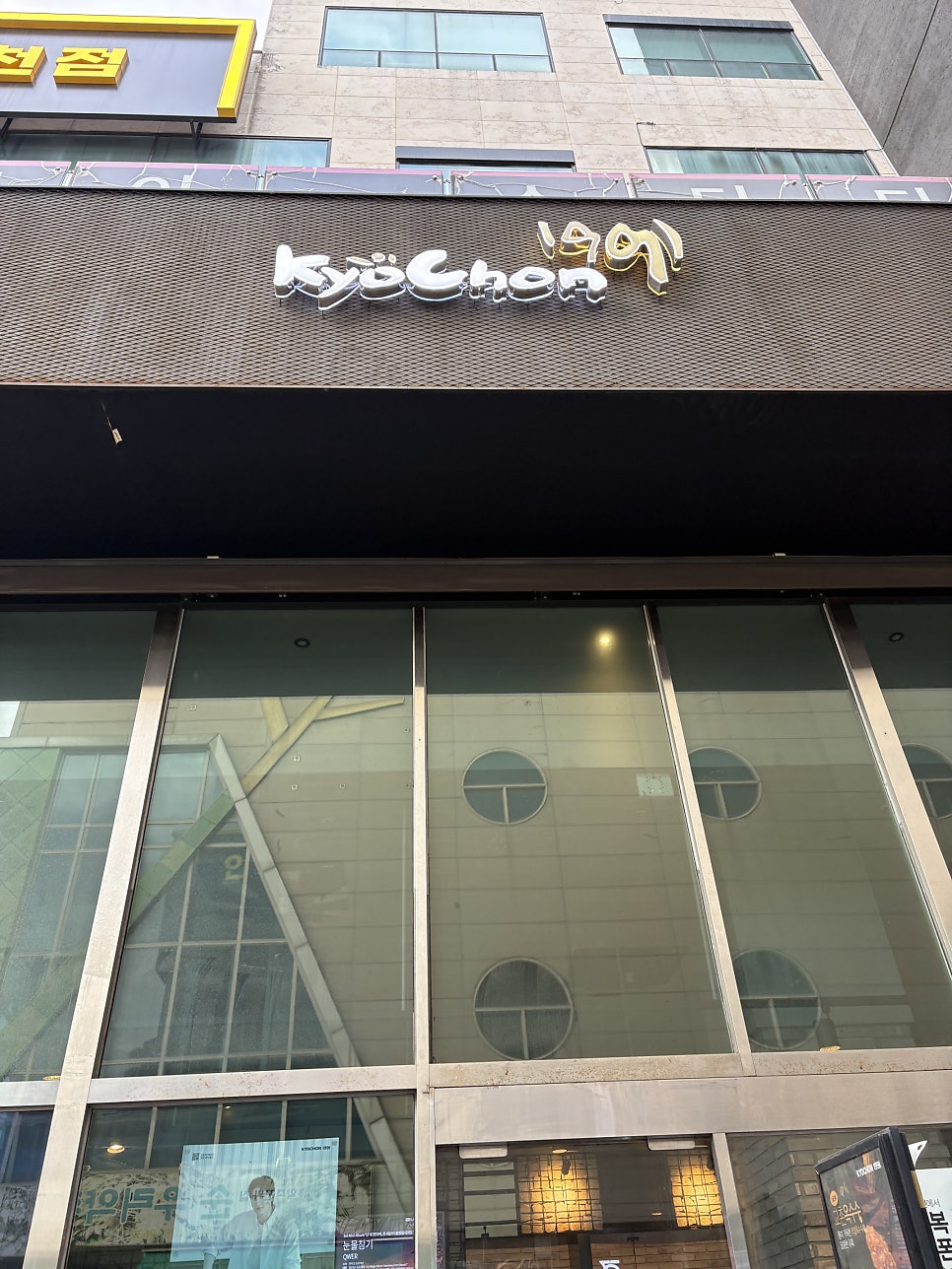 교촌치킨 만수2호점 사진 3