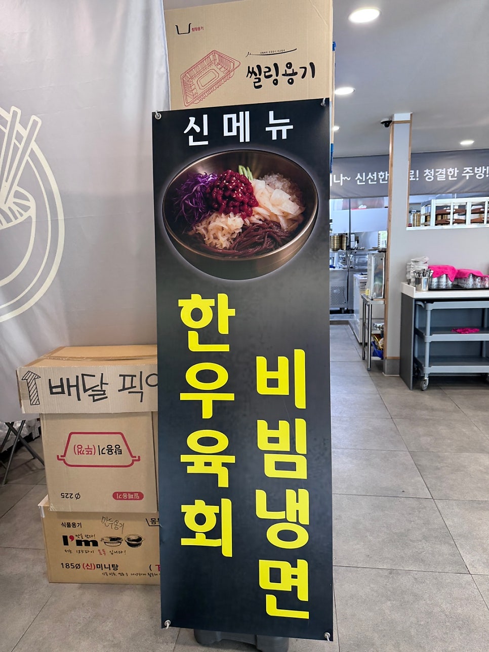 냉면장수 유천점 사진 6