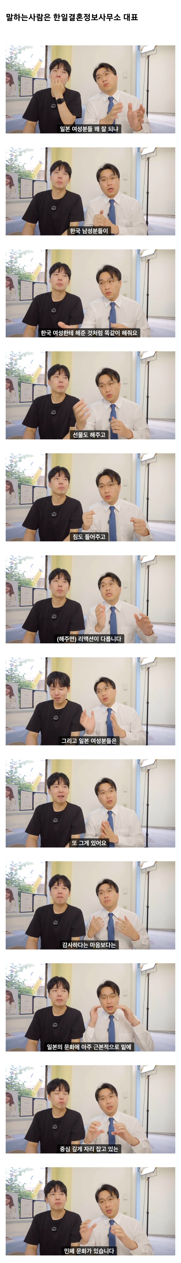  한국 일본 국제결혼 업체 대표가 말하는 한일결혼
