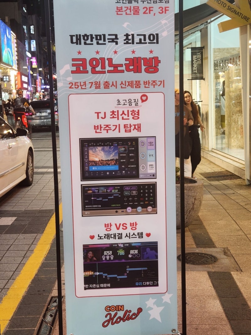 코인홀릭 부산남포점 신나게즐기는 남포 코인노래연습장 : 네이버 블로그