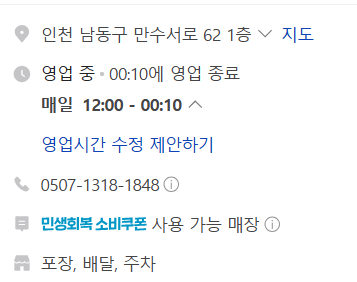 교촌치킨 만수2호점 사진 4