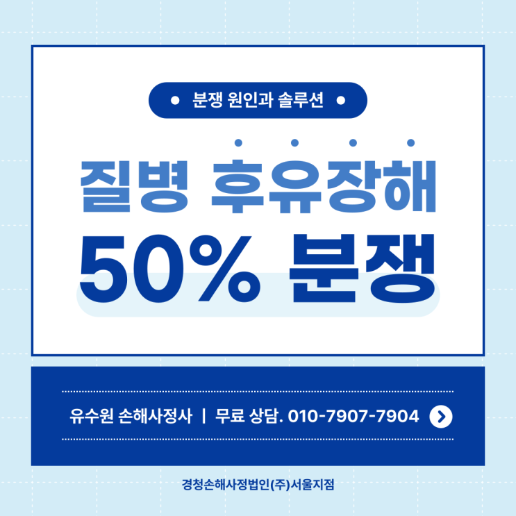 질병 후유장해 50% 보험금 청구 전 주의 사항