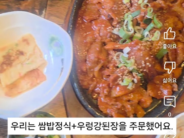  쌈밥정식+우렁강된장이 맛있는 점심맛집, 상암동 고래대패