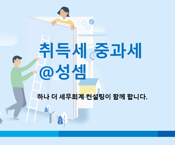  알면 돈 버는 과밀억제권역안 취득에 대한 취득세 중과세 여부