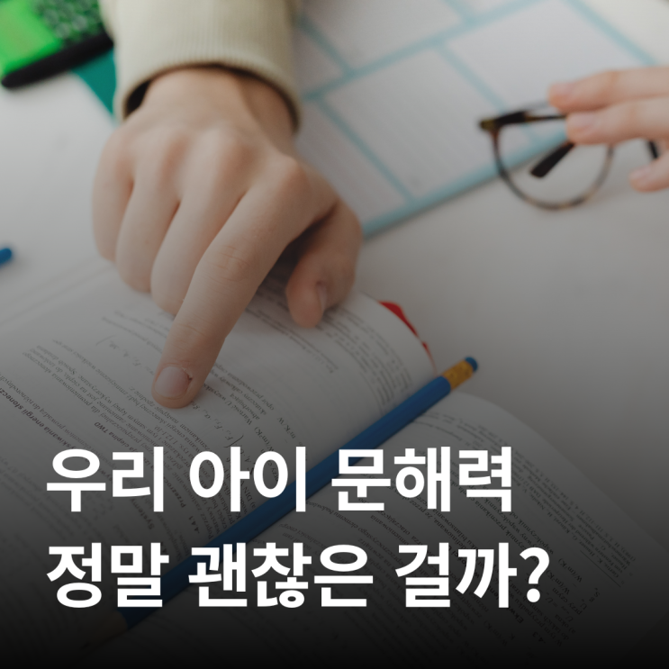  문해력 교육, 가정과 학교에서 다시 시작해야 하는 이유