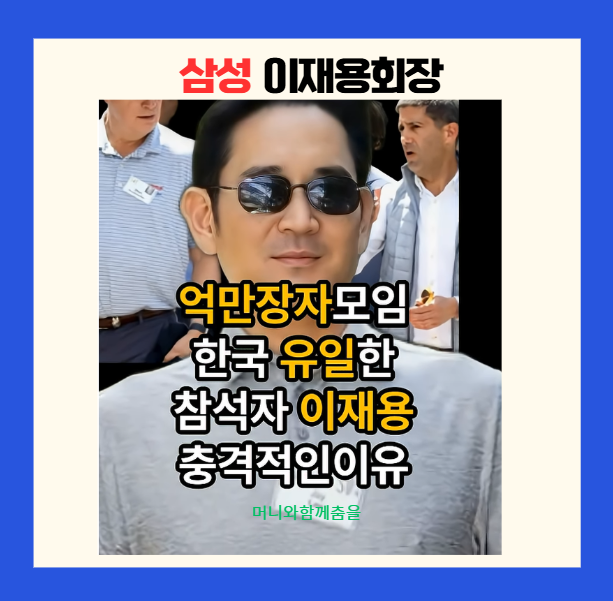 모임, <b>선밸리</b> 콘퍼런스란? 유일한 참석자 삼성 <b>이재용</b>회장만... 