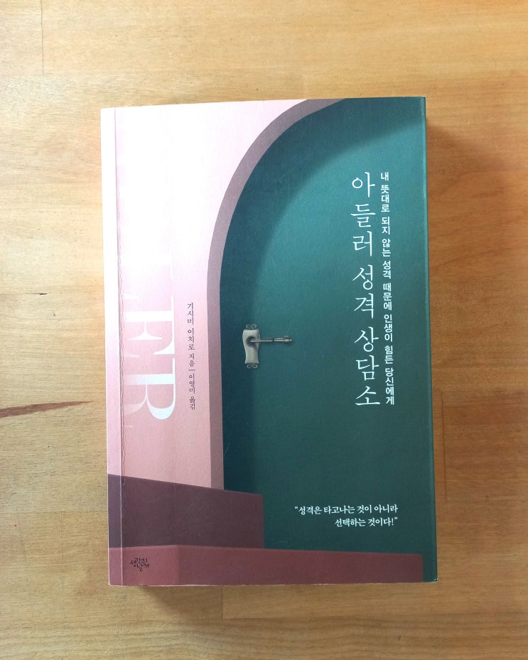  아들러 성격 상담소