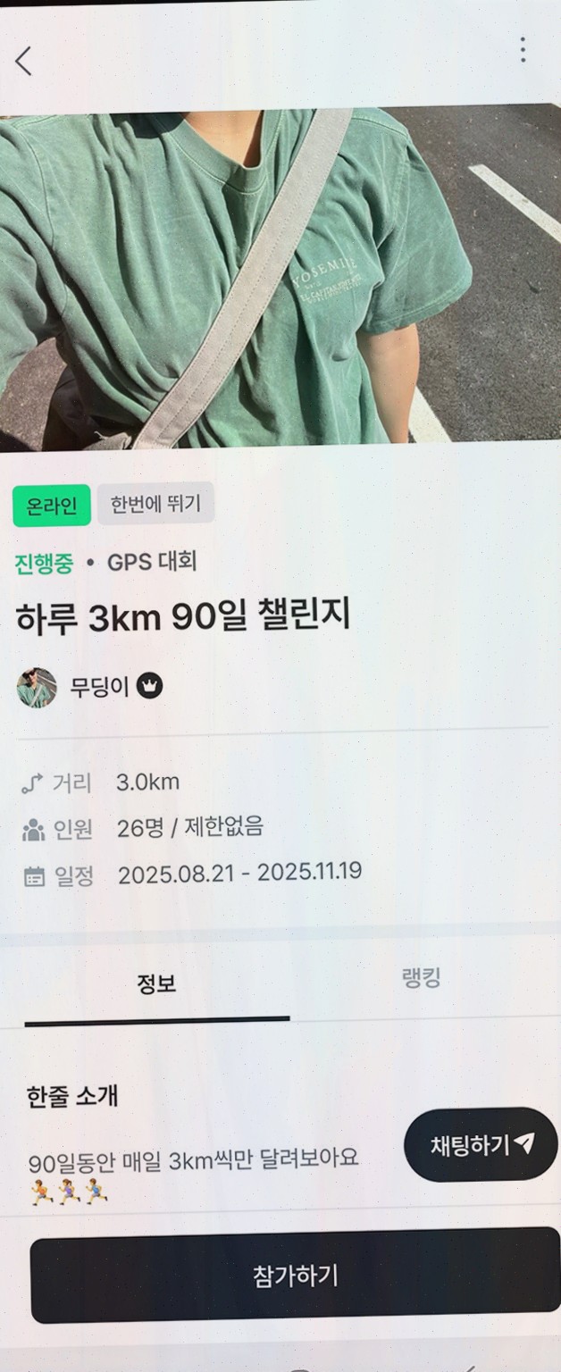  직관적인 만보기앱으로 반려견과 함께 즐기는 산책, 랭킹마라톤